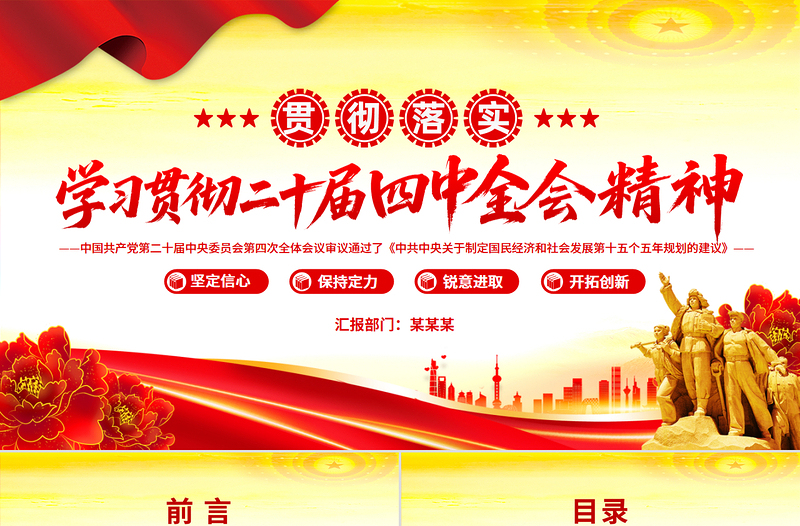 简洁大气学习贯彻二十届四中全会精神PPT专题党课课件