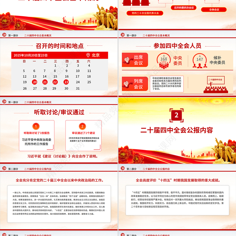 简洁大气学习贯彻二十届四中全会精神PPT专题党课课件