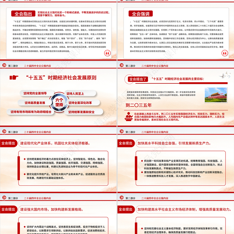 简洁大气学习贯彻二十届四中全会精神PPT专题党课课件