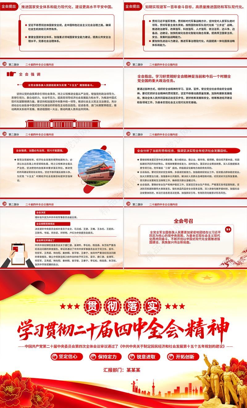 简洁大气学习贯彻二十届四中全会精神PPT专题党课课件