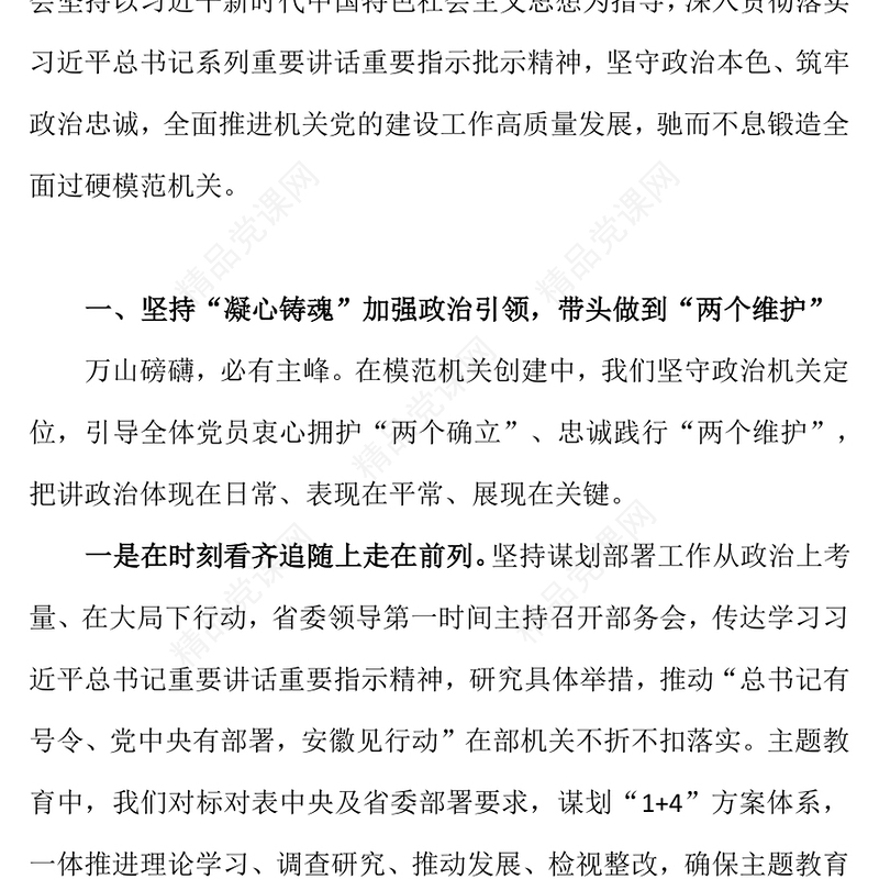 坚持对党忠诚锻造模范机关PPT党政风实用2023年党建工作经验交流汇报模板(讲稿)