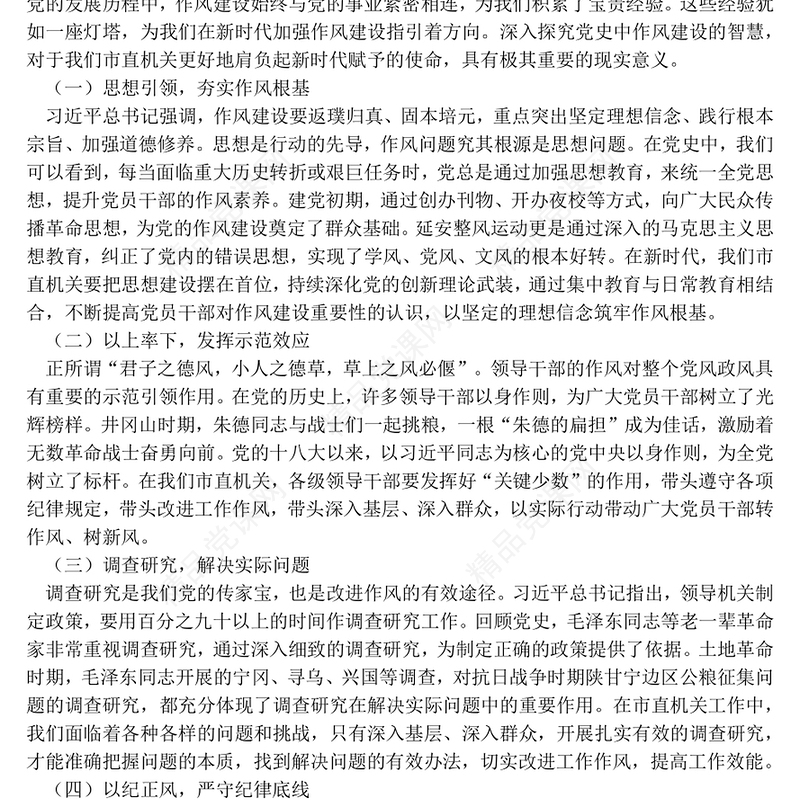 红色精美坚定信念强作风担当作为促发展PPT作风建设党课下载(讲稿)