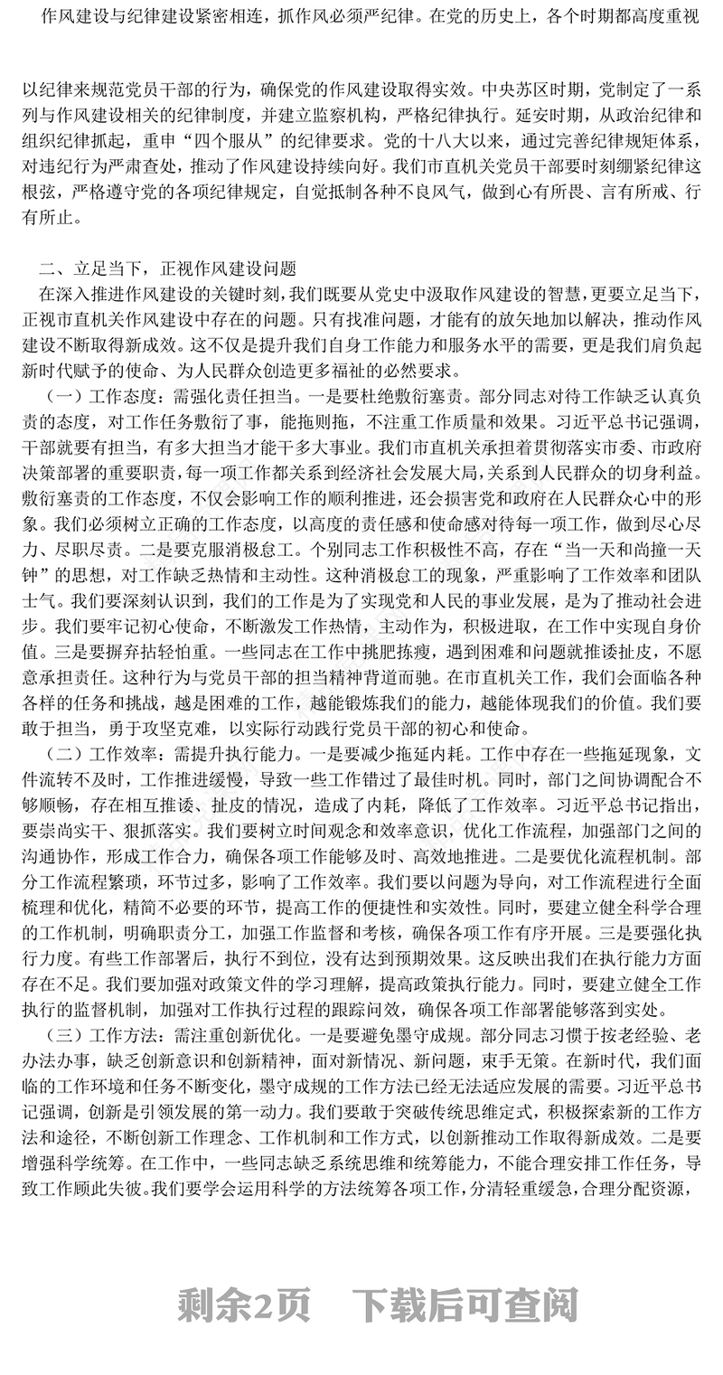 红色精美坚定信念强作风担当作为促发展PPT作风建设党课下载(讲稿)