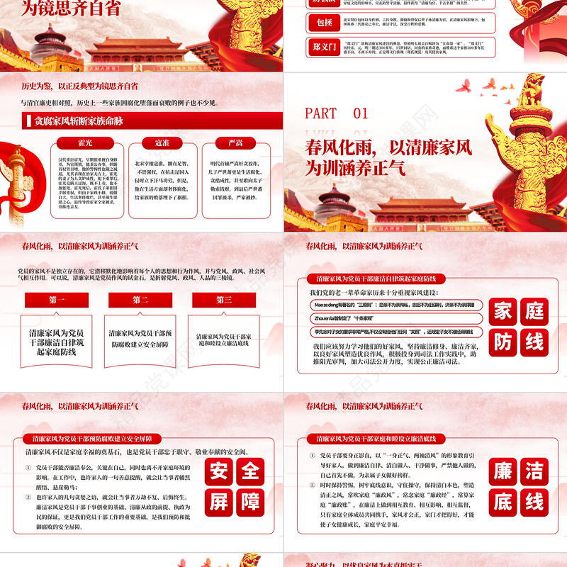 树立清廉家风家训清正党风政风PPT模板-含讲稿