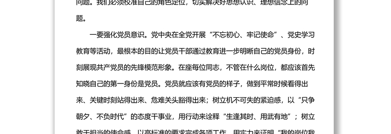 局领导七一党课讲话汲取奋进力量 抓落实 作表率