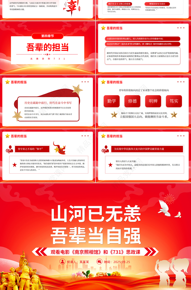 观看电影《南京照相馆》和《731》思政课PPT课件
