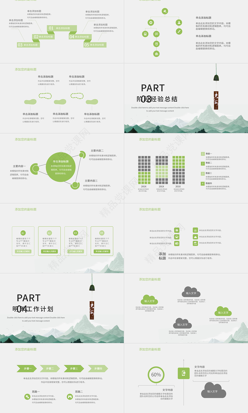 日式青山风景简约工作计划总结PPT模板