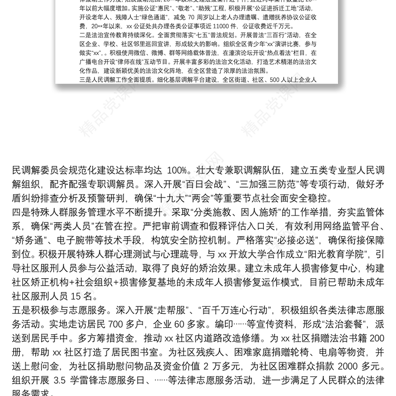 区委巡察工作专题汇报材料