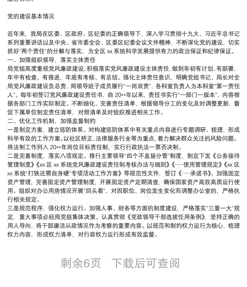 区委巡察工作专题汇报材料