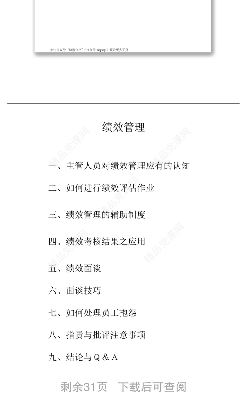 《绩效管理与绩效面谈》培训教材