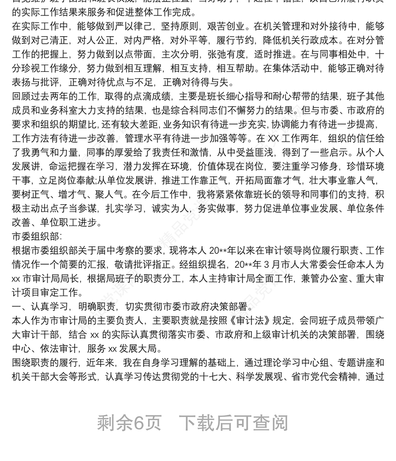 个人述职报告范文_个人述职报告(3篇)