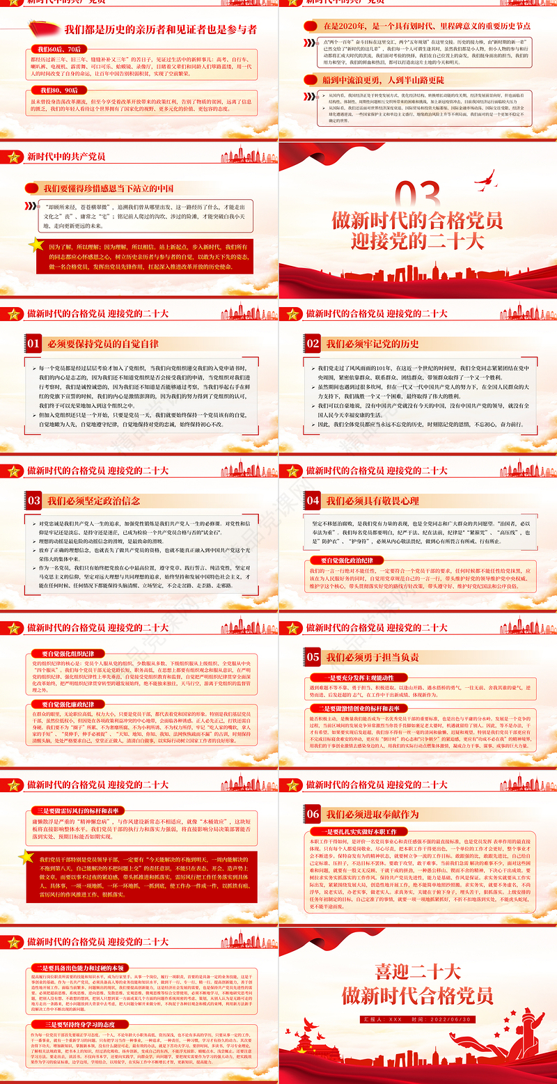 做新时代合格党员以优异成绩迎接党的二十大召开PPT红色党政风党员干部学习辅导微党课课件
