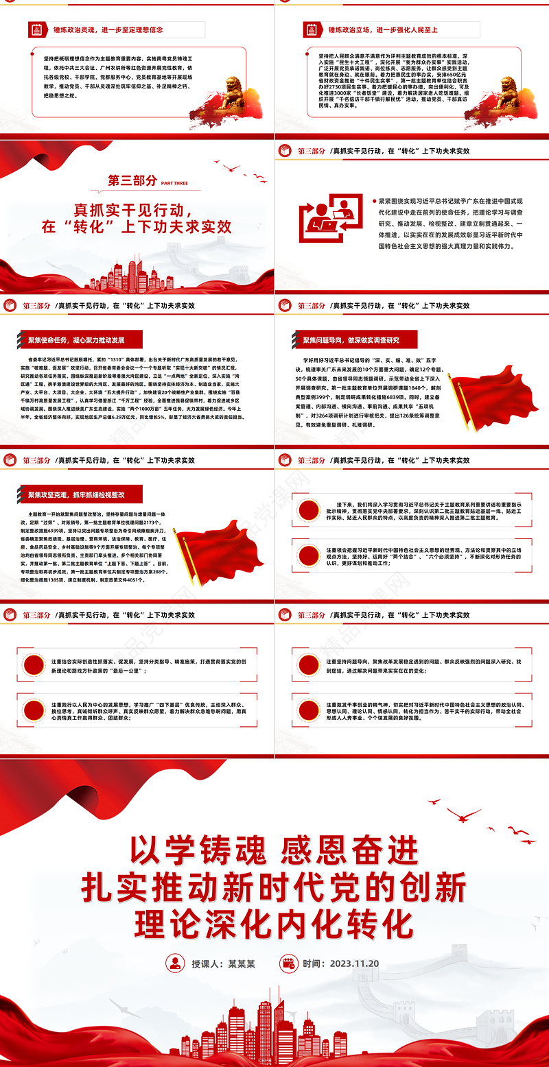 牢记嘱托学思想感恩奋进铸忠诚PPT党政风质感扎实推动新时代党的创新理论深化内化转化新思想微宣讲
