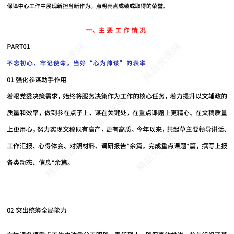 办公室主任年终个人工作总结述职汇报PPT模板(讲稿)