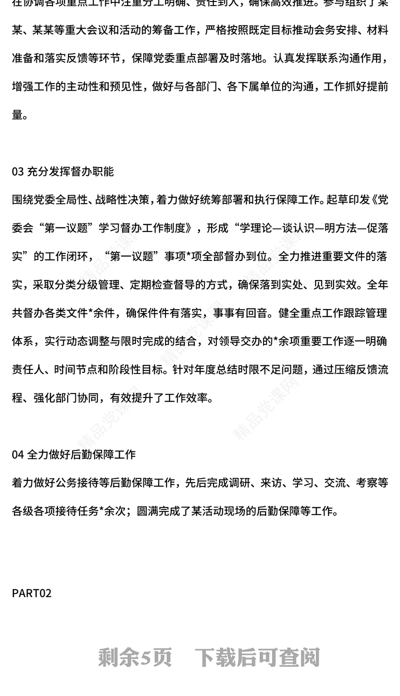 办公室主任年终个人工作总结述职汇报PPT模板(讲稿)