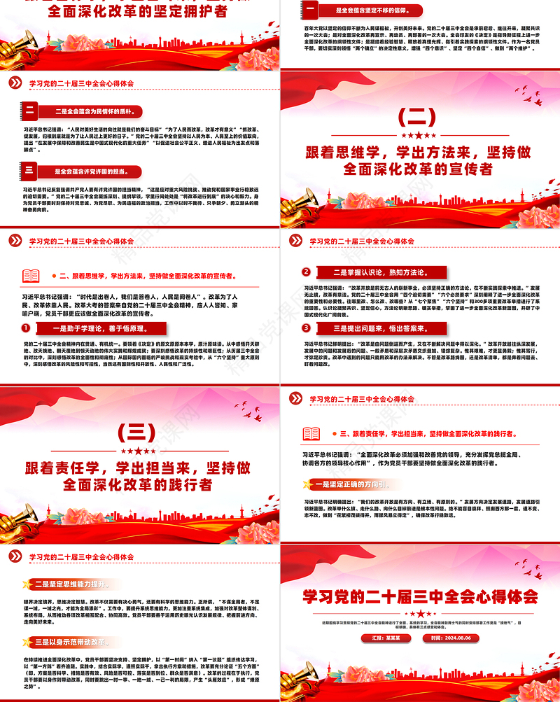 党政风学习党的二十届三中全会心得体会PPT课件模板