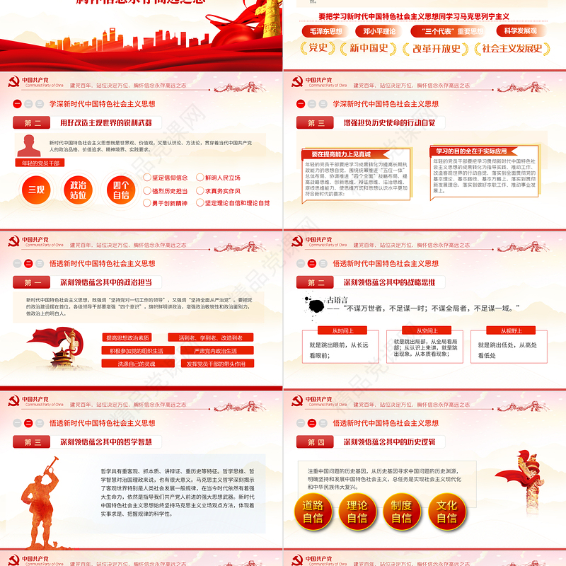 党史学习教育专题党课PPT红色党建风七一建党党员教育培训专题课件模板