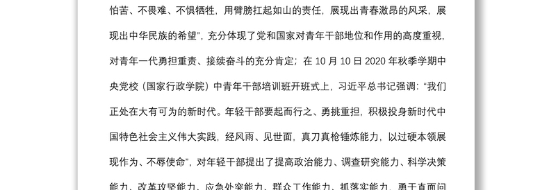 党课讲稿：坚持“四个第一” 想干事、能干事、干成事（第一届写作大赛入围稿件）下载