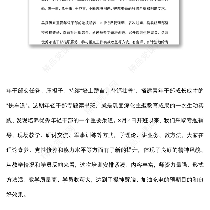 党课讲稿：坚持“四个第一” 想干事、能干事、干成事（第一届写作大赛入围稿件）下载
