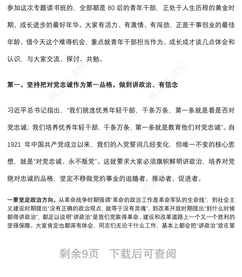党课讲稿：坚持“四个第一” 想干事、能干事、干成事（第一届写作大赛入围稿件）下载