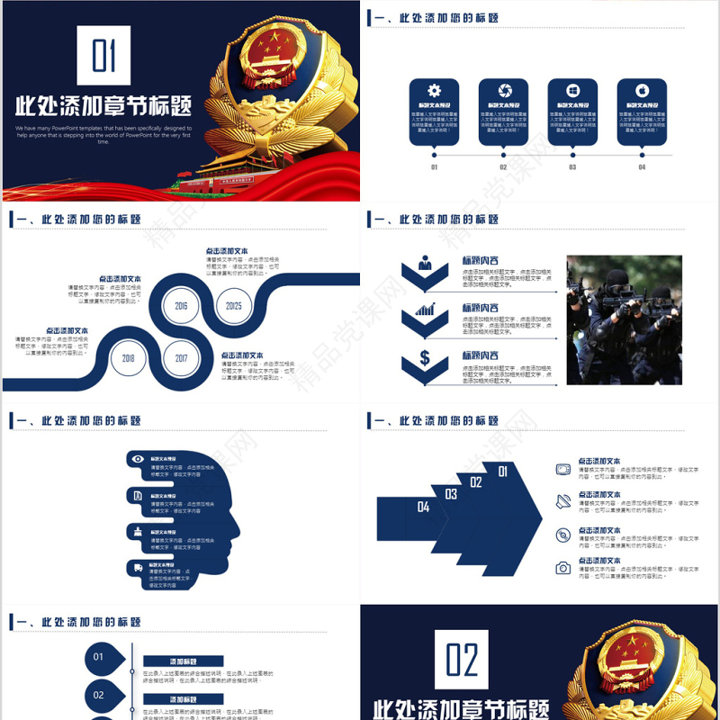 警察派出所公安PPT模板