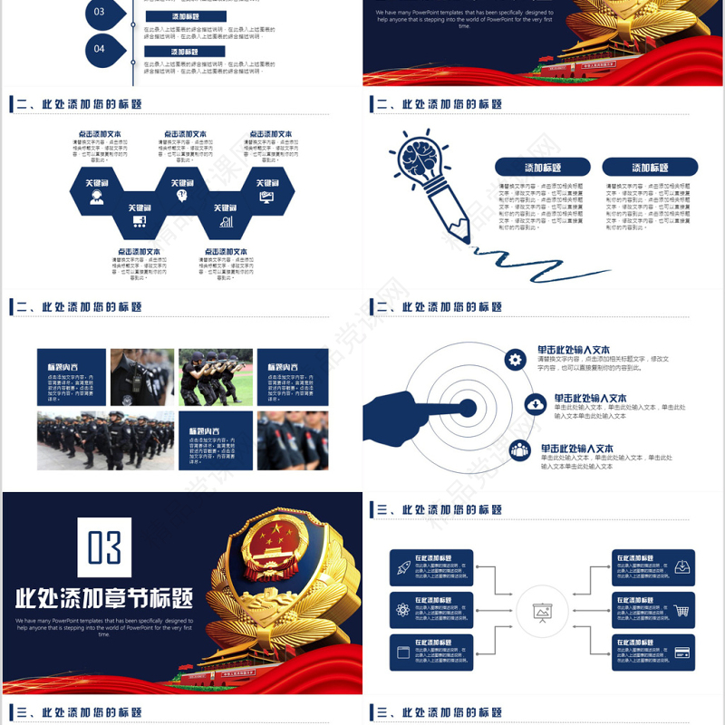 警察派出所公安PPT模板