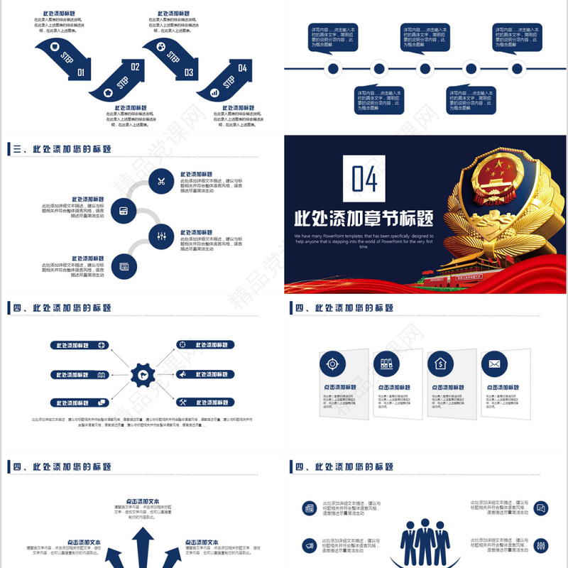 警察派出所公安PPT模板