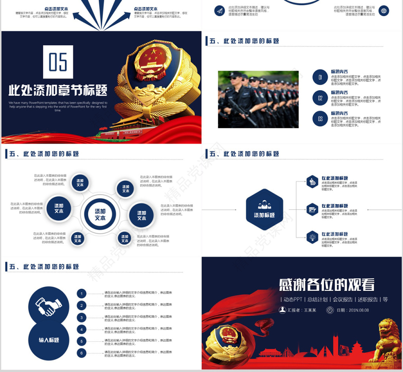 警察派出所公安PPT模板