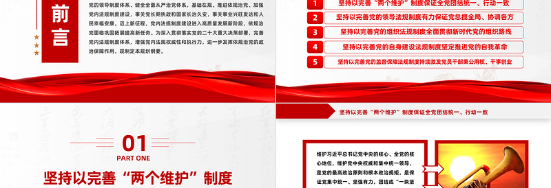 中央党内法规制定工作规划纲要（2024－2027年）全文PPT健全全面从严治党体系推进依规治党课件