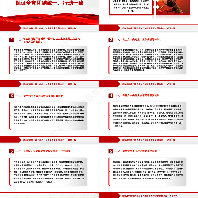 中央党内法规制定工作规划纲要（2024－2027年）全文PPT健全全面从严治党体系推进依规治党课件