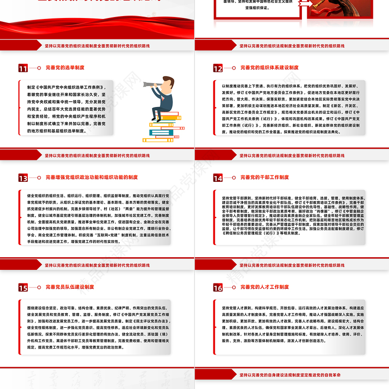 中央党内法规制定工作规划纲要（2024－2027年）全文PPT健全全面从严治党体系推进依规治党课件