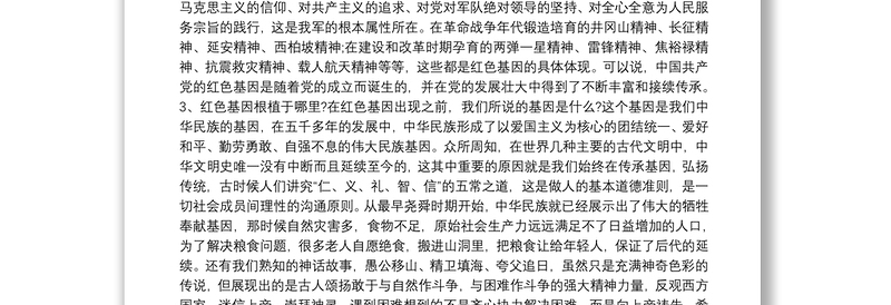 组织部长党课讲稿：建强红色体系，传承红色基因3篇