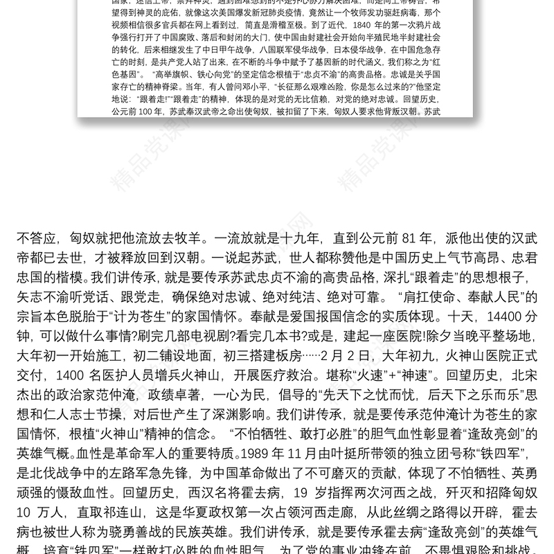 组织部长党课讲稿：建强红色体系，传承红色基因3篇