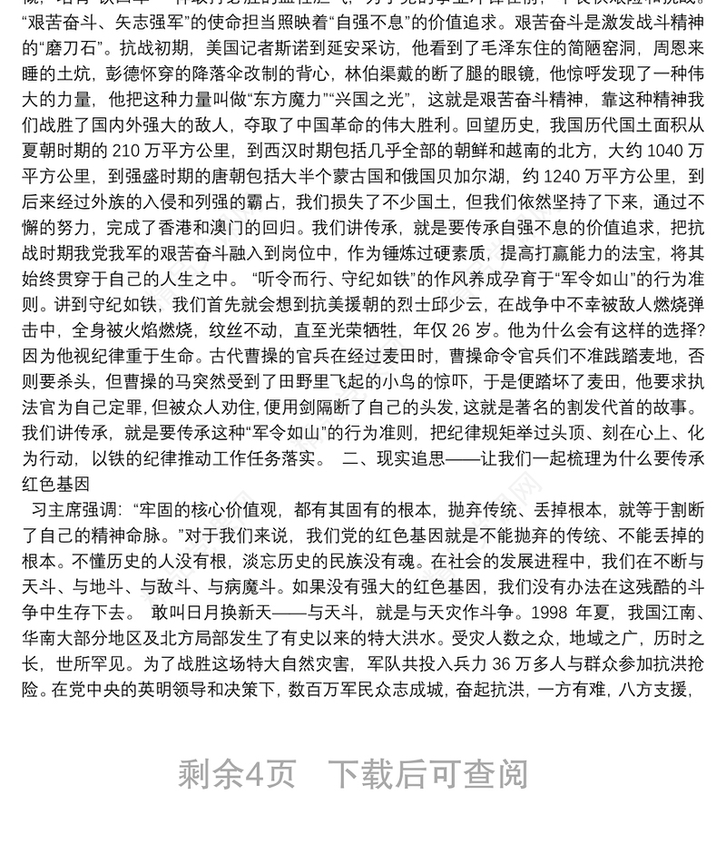 组织部长党课讲稿：建强红色体系，传承红色基因3篇