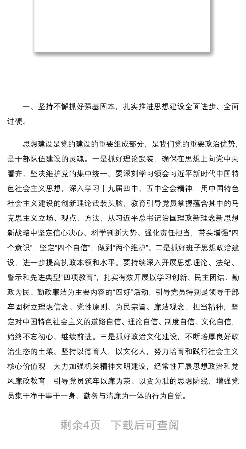 在党组织书记抓党建工作专项述职评议会上的讲话