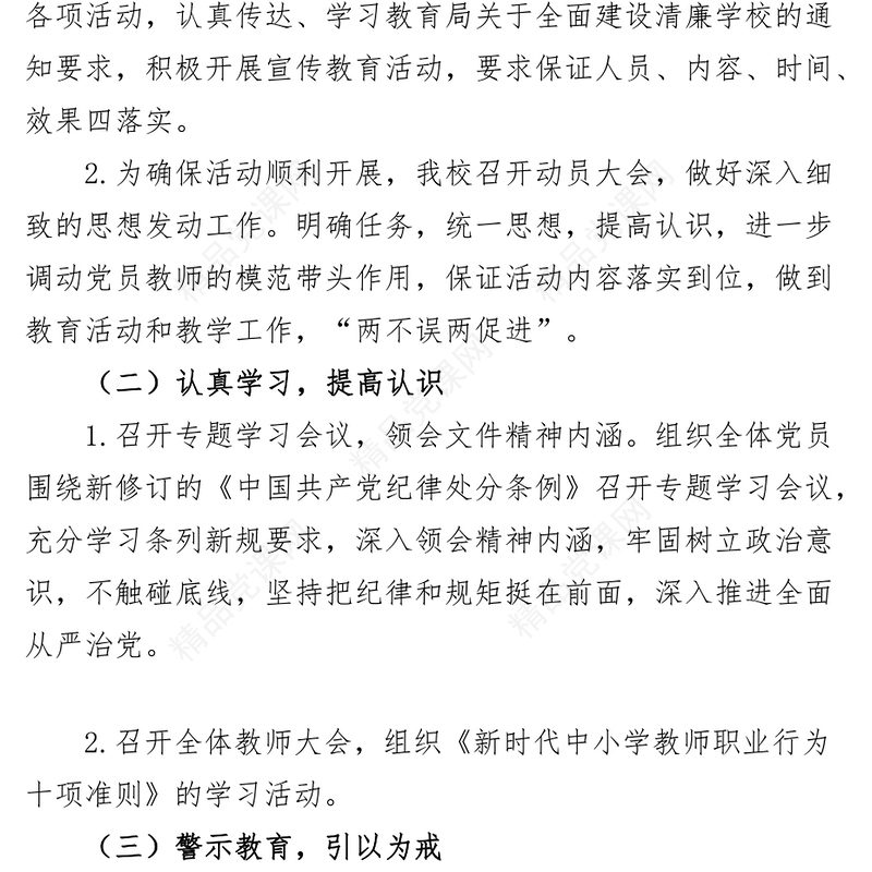 小学清廉学校创建工作汇报总结