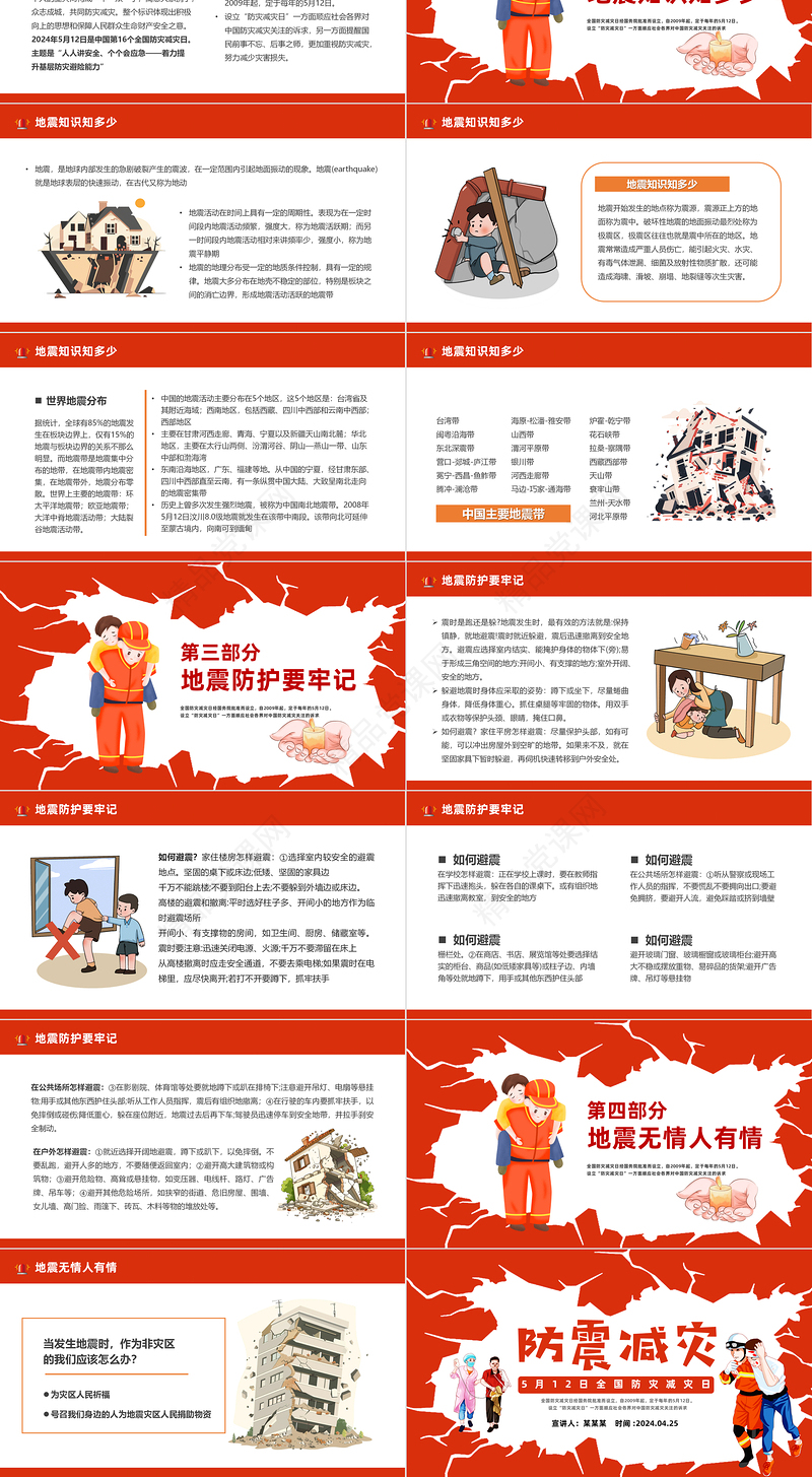 防震减灾教育先行PPT卡通风全国防灾减灾日主题班会课件
