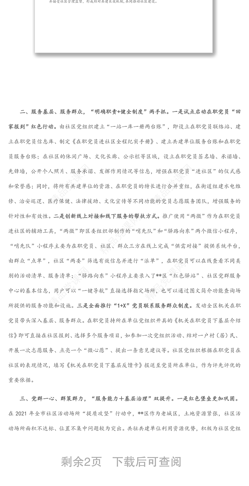 社区治理结对共建典型经验材料