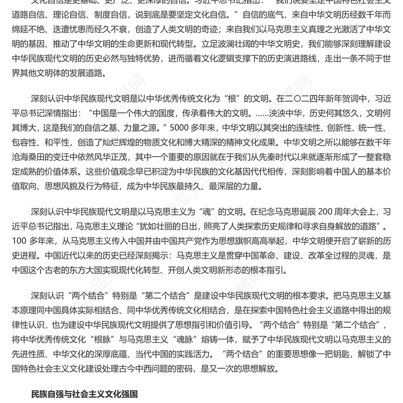 深刻理解新时代新的文化使命的四个向度讲话发言