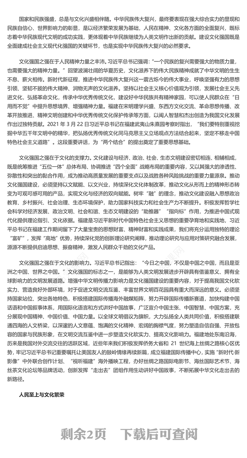 深刻理解新时代新的文化使命的四个向度讲话发言