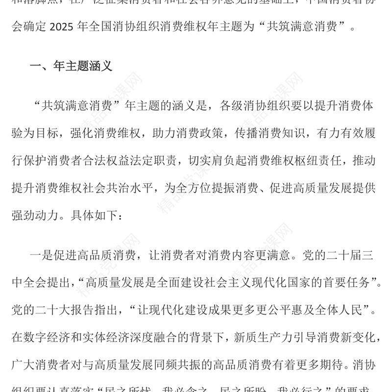 精品315消费者权益保护日PPT共筑满意消费课件下载(讲稿)