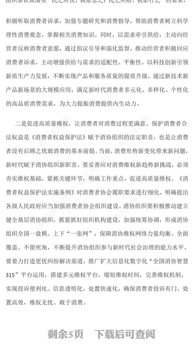 精品315消费者权益保护日PPT共筑满意消费课件下载(讲稿)