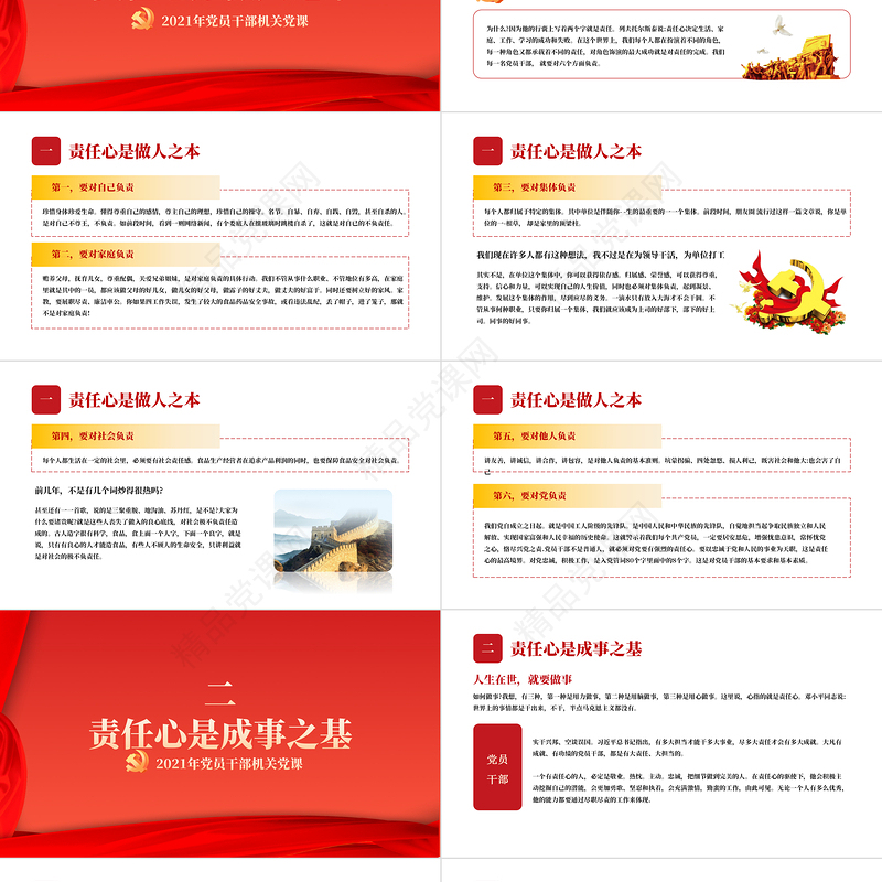 2021做一名有责任心的党员干部PPT党支部党员干部机关党课课件