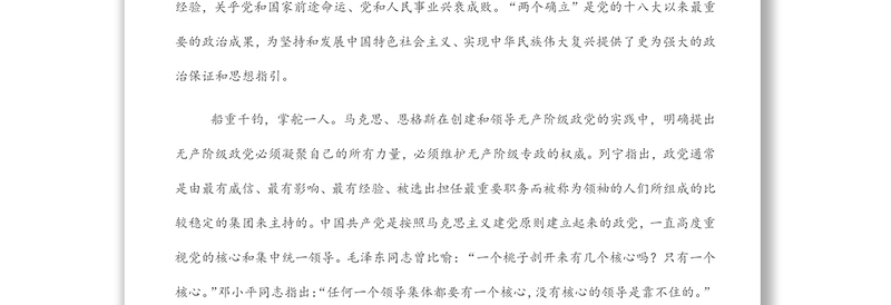 研讨发言：深刻领会“两个确立”的决定性意义