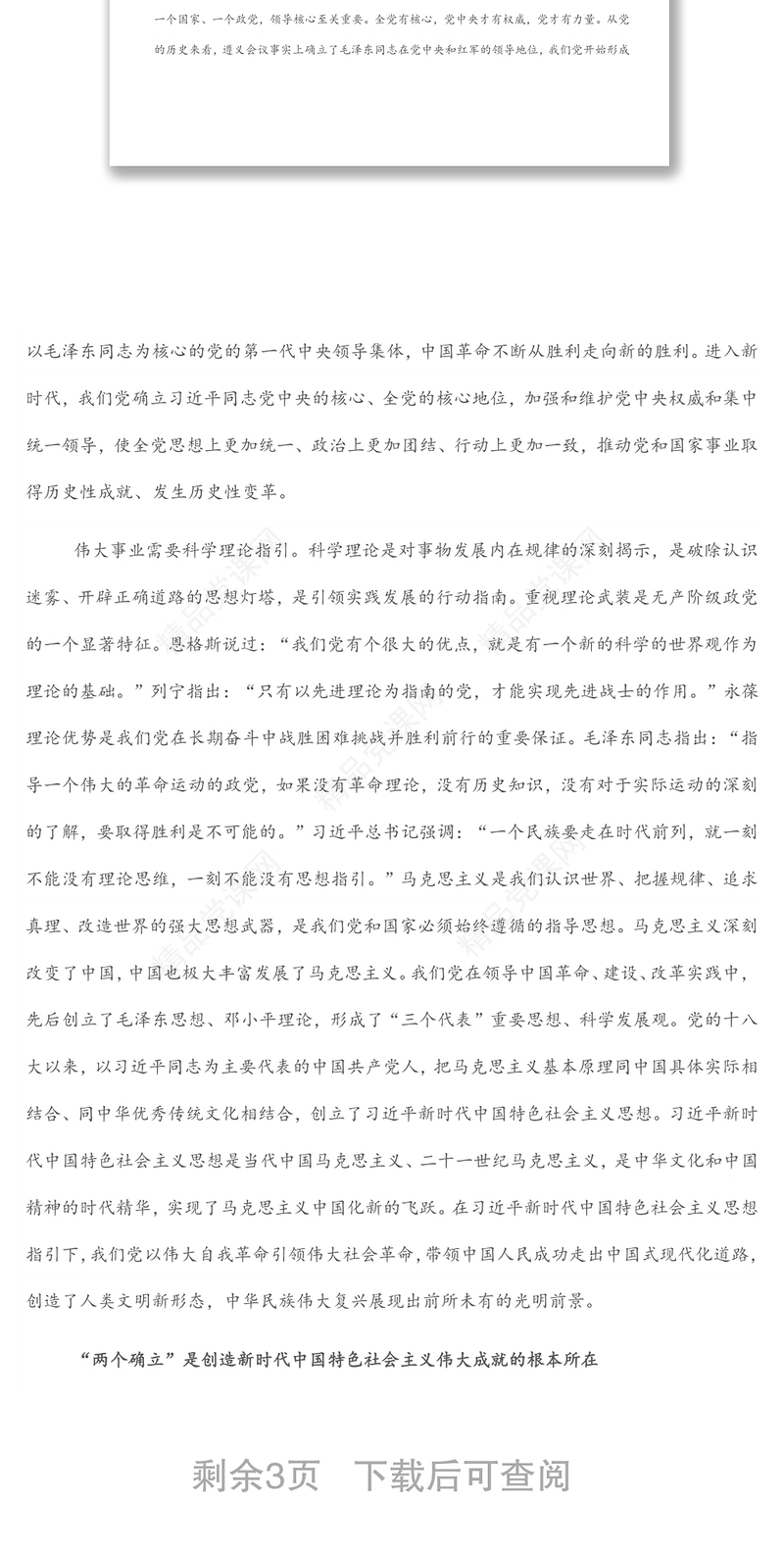 研讨发言：深刻领会“两个确立”的决定性意义