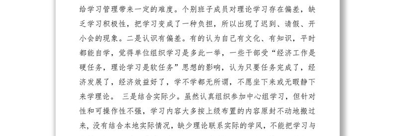 第二批“不忘初心、牢记使命”主题教育检视清单及整改计划（领导班子+个人）