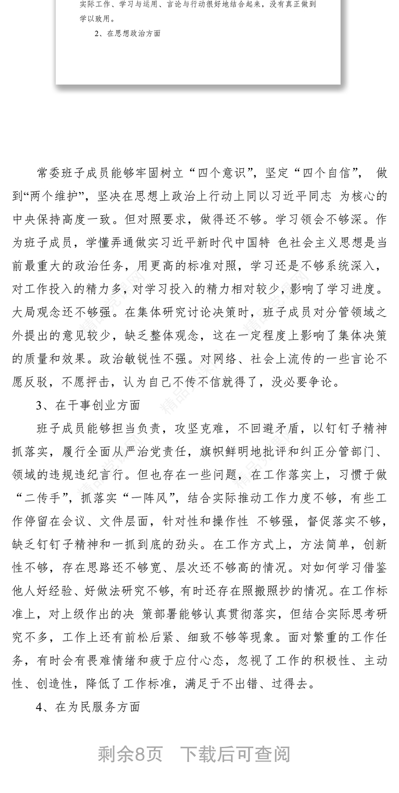 第二批“不忘初心、牢记使命”主题教育检视清单及整改计划（领导班子+个人）