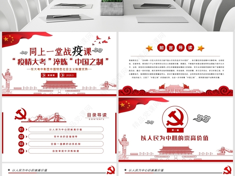 原创疫情大考淬炼中国之制抗击疫情微党课PPT模板