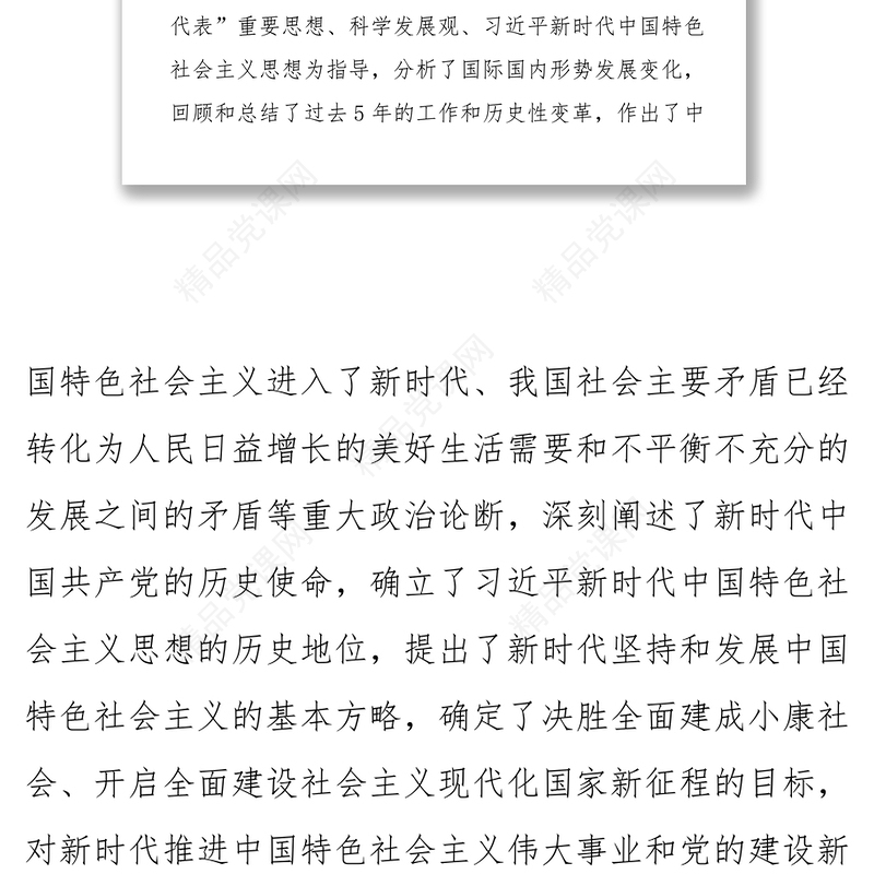 习近平新时代中国特色社会主义思想党性教育心得体会
