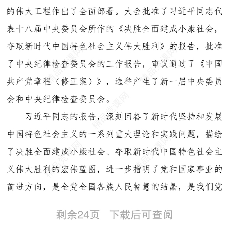 习近平新时代中国特色社会主义思想党性教育心得体会